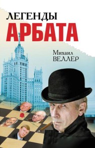 Legendy Arbata