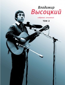 Собрание сочинений. Том 2