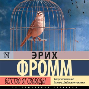 Begstvo ot svobody