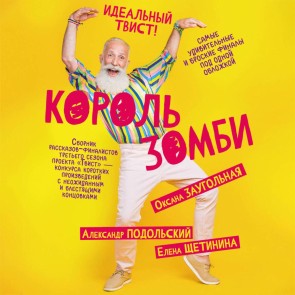 Korol' zombi