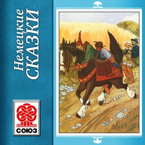 Nemetskie skazki