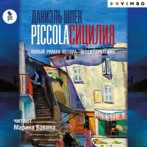Piccola Siciliya