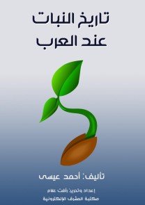 History of plants among the Arabs
