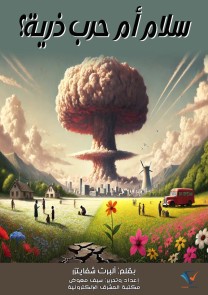 Peace or atomic war?