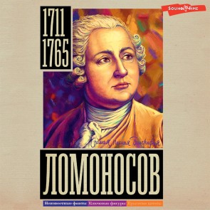 Lomonosov