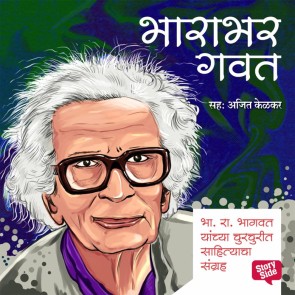 Bharabhar Gavat
