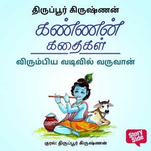 Virumbiya Vadivil Varuvaan