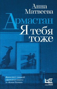 Armastan. Ya tebya tozhe