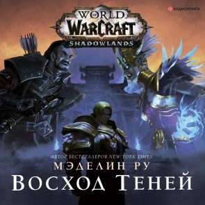World of Warcraft. Shadows Rising