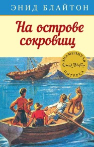 FIVE ON A TREASURE ISLAND