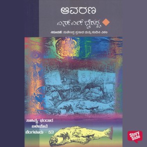 Aavarana