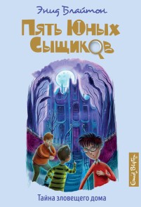 The Mistery of the Hidden House