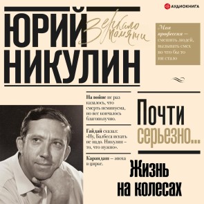 Zhizn' na kolesah