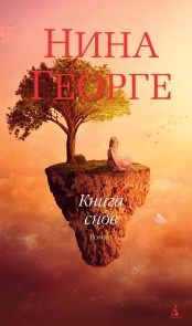 Das Traumbuch