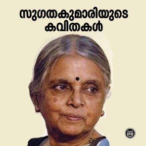 Kavithakal Sugathakumari