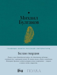 Belaya gvardiya