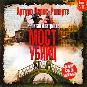 The Bridge of the Assassins