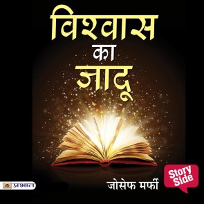 Vishwas Ka Jadoo