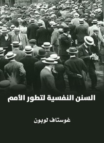 Psychological Sunnah for the development of nations