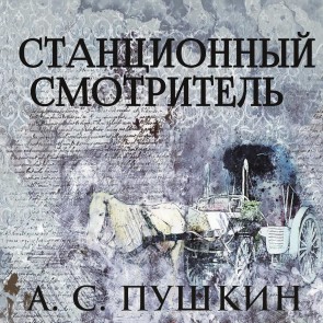 The Stationmaster