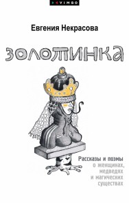 Zolotinka