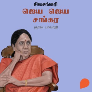 Jaya Jaya Sankara