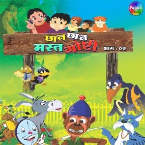Chan Chan Mast Goshti Vol 7