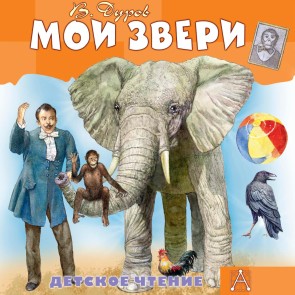 Moi zveri
