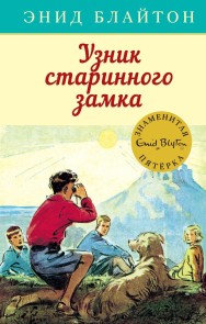 Five Have a Wonderful Time