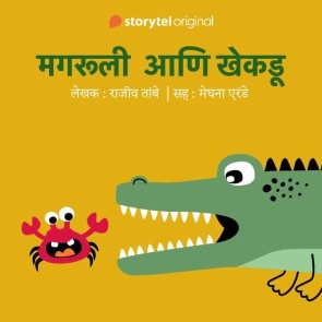 Magaruli aani khekadu S01E07