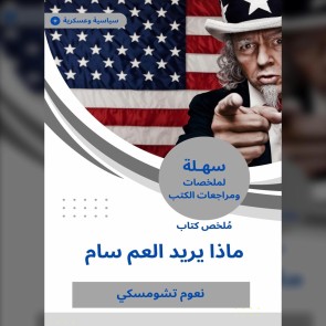 Summary of the book What does Uncle Sam want