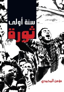 A first year of revolution