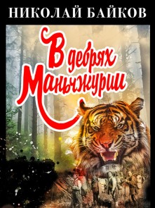 V debryah Manchjurii