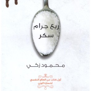 ربع جرام سكر