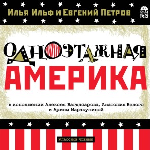 Odnoetazhnaya Amerika