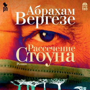Rassechenie Stouna