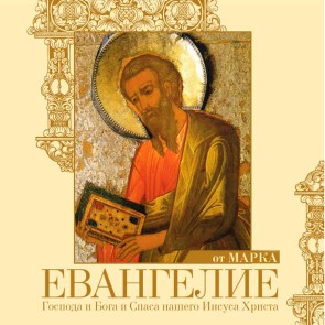 Evangelie ot Marka