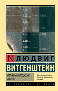 Logiko-filosofskiy traktat