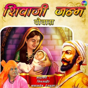 Shivaji Janm Powada