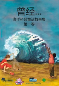 Once Upon a Time... (Chinese)