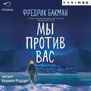 My protiv vas