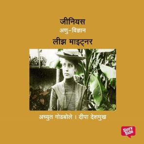 Genius Lise Meitner