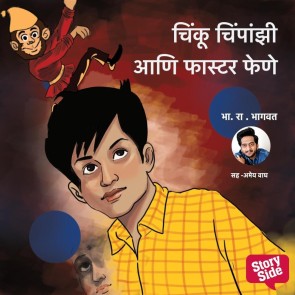 Chinku Chimpanzee Aani Faster Fene