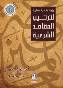 Arrangement of legal purposes
