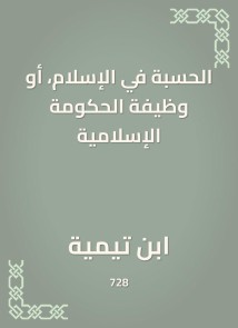 Hesba in Islam, or the function of the Islamic government