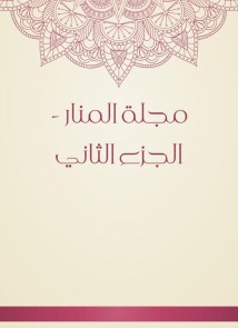 Al -Manar Magazine - Part Two