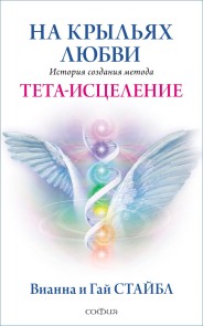 На крыльях любви