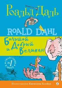 The BFG