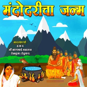 Mandodaricha Janma