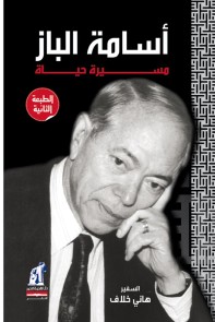 Osama Al -Baz - a life march